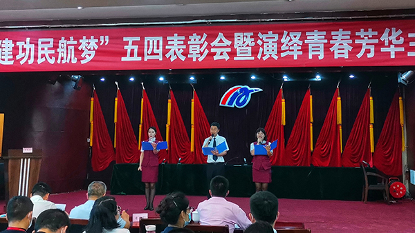 1652173980118006.jpg 綿陽機(jī)場團(tuán)委組織召開“青春心向黨 建功民航夢”五四表彰會暨演繹青春芳華主題展演活動2.jpg